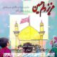 هیئت برنا